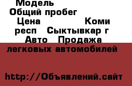  › Модель ­ Daewoo Nexia › Общий пробег ­ 170 000 › Цена ­ 160 000 - Коми респ., Сыктывкар г. Авто » Продажа легковых автомобилей   